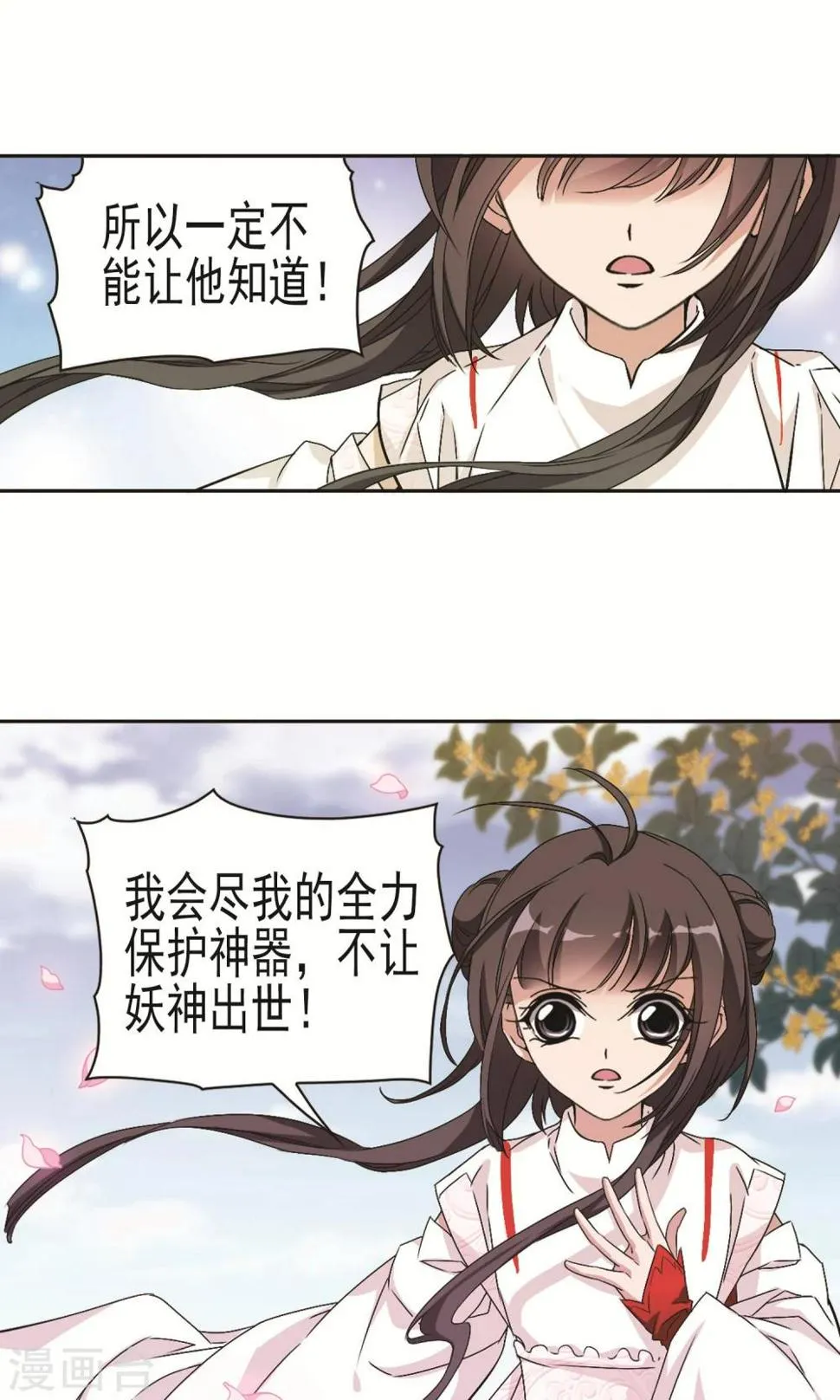 第142话 有口难言(7) 第20页