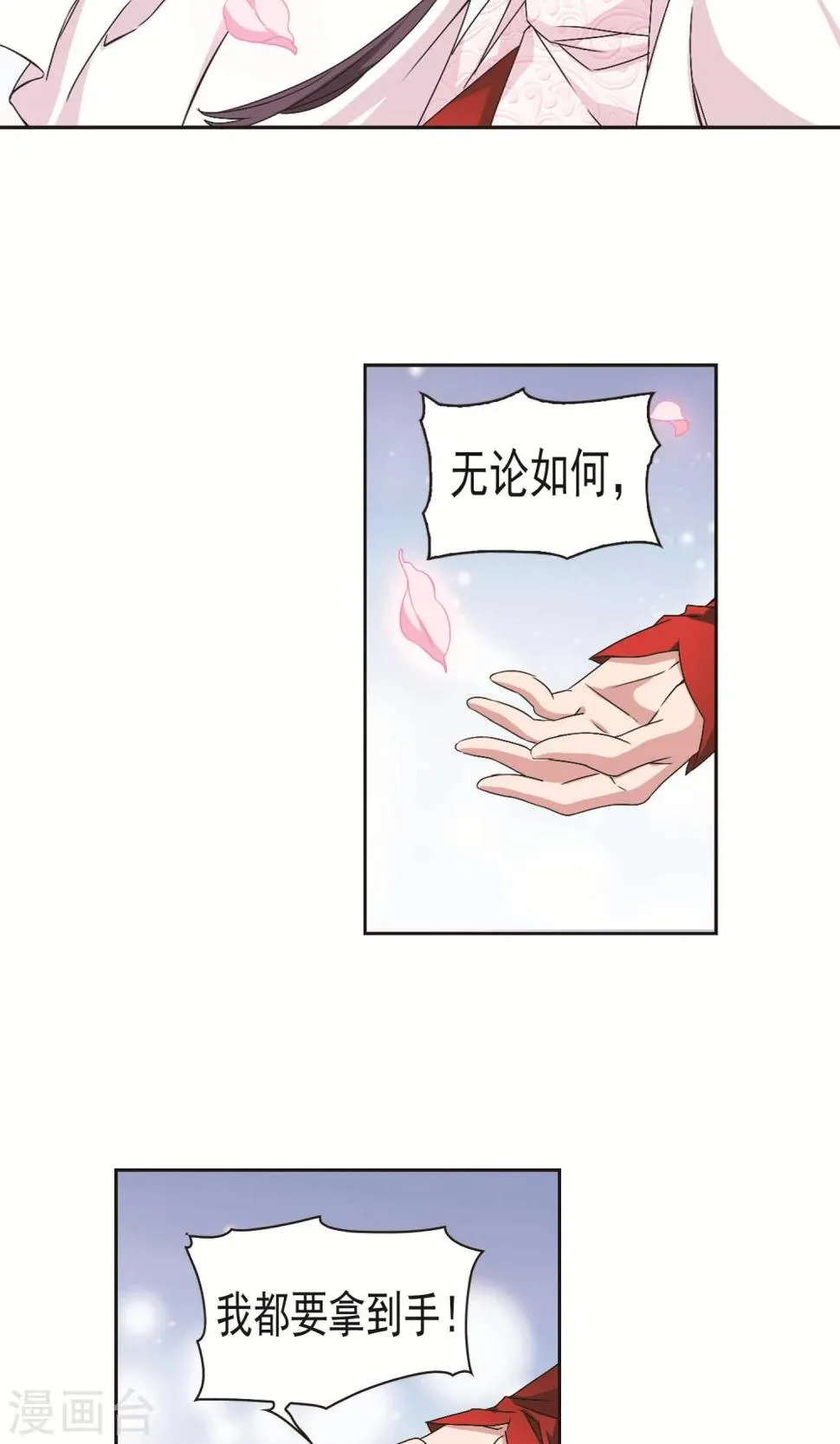 第142话 有口难言(7) 第21页