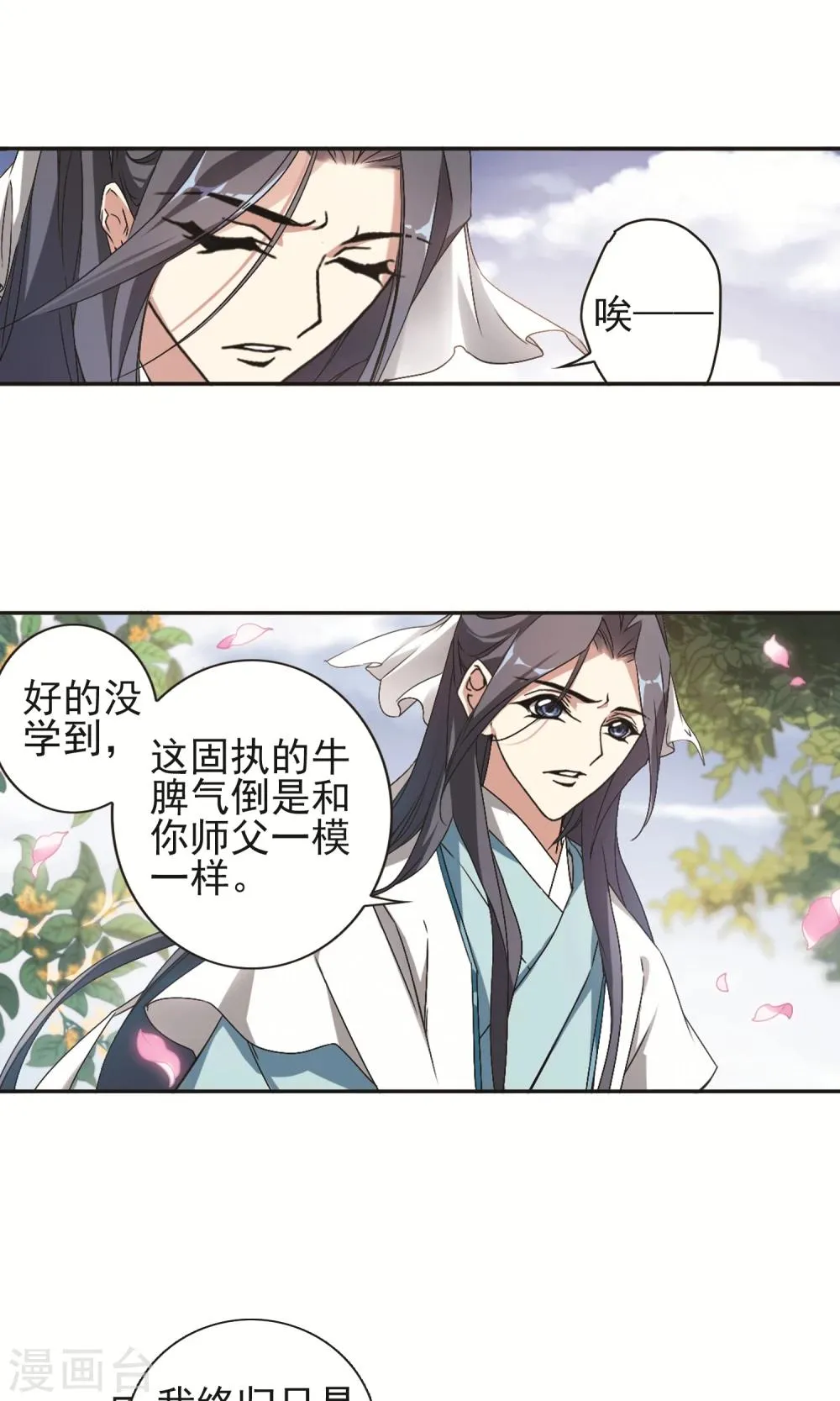 第143话 血腥之吻(1) 第3页