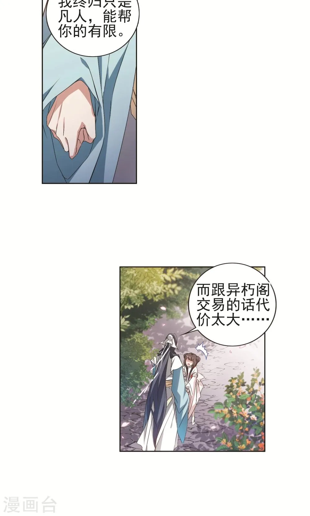 第143话 血腥之吻(1) 第4页