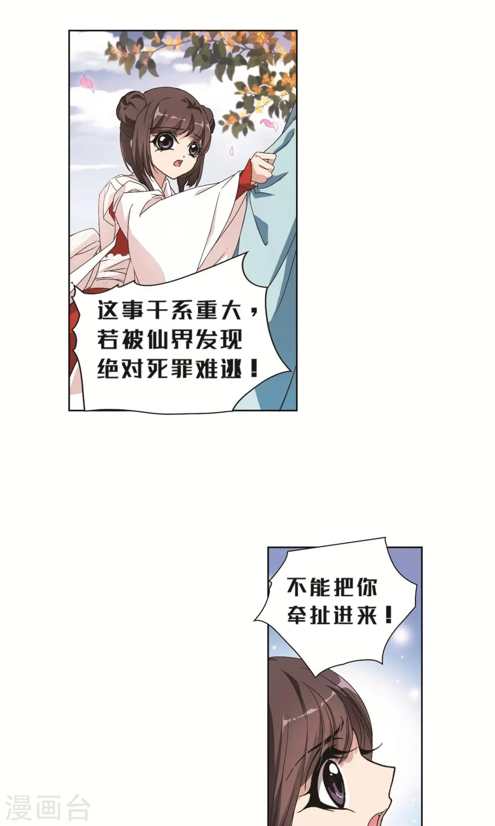 第143话 血腥之吻(1) 第5页