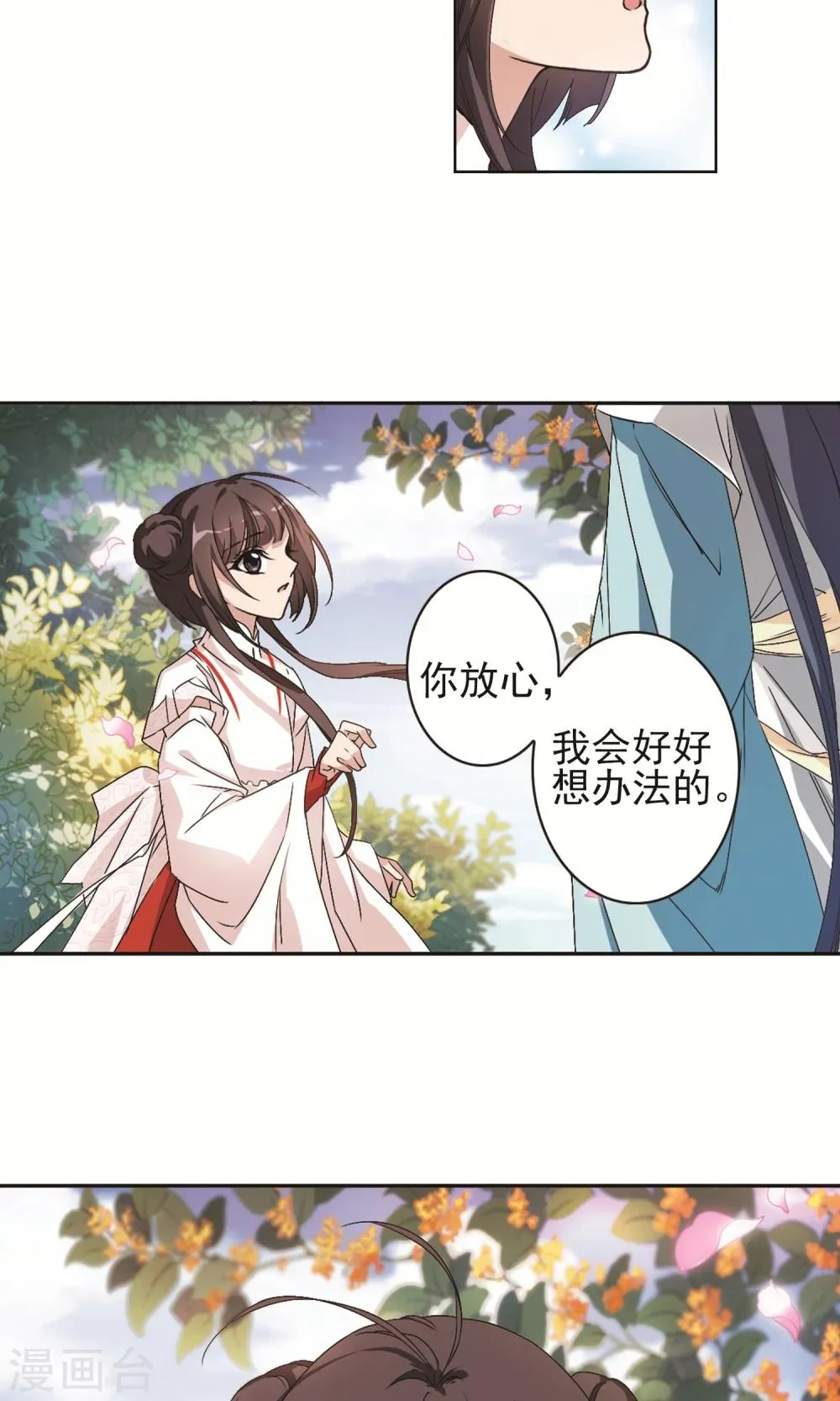 第143话 血腥之吻(1) 第6页