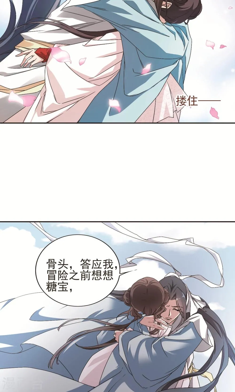 第143话 血腥之吻(1) 第9页