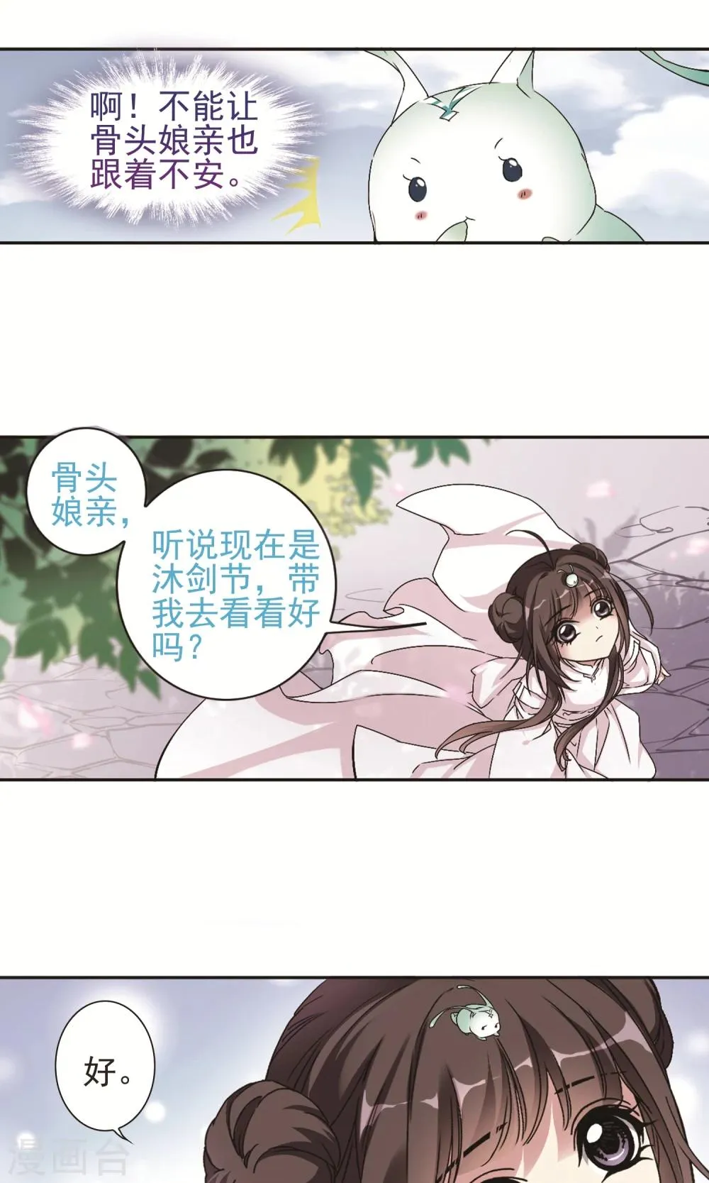 第143话 血腥之吻(1) 第14页