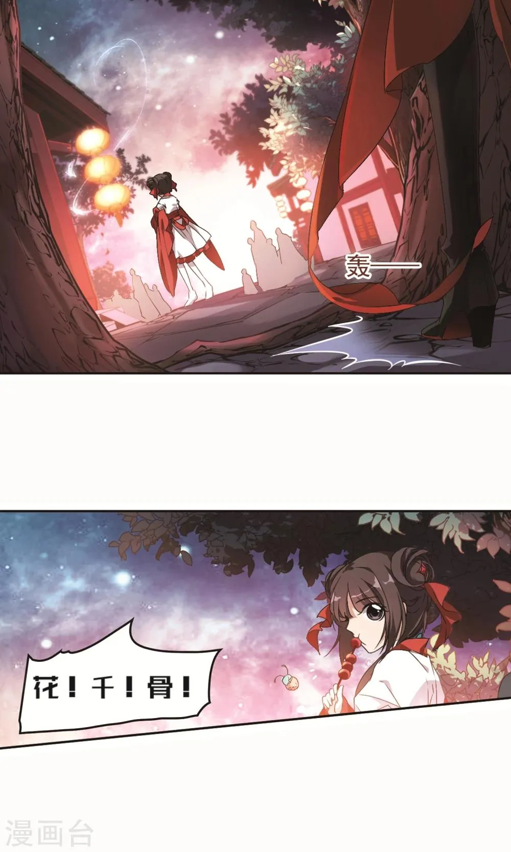 第143话 血腥之吻(1) 第18页