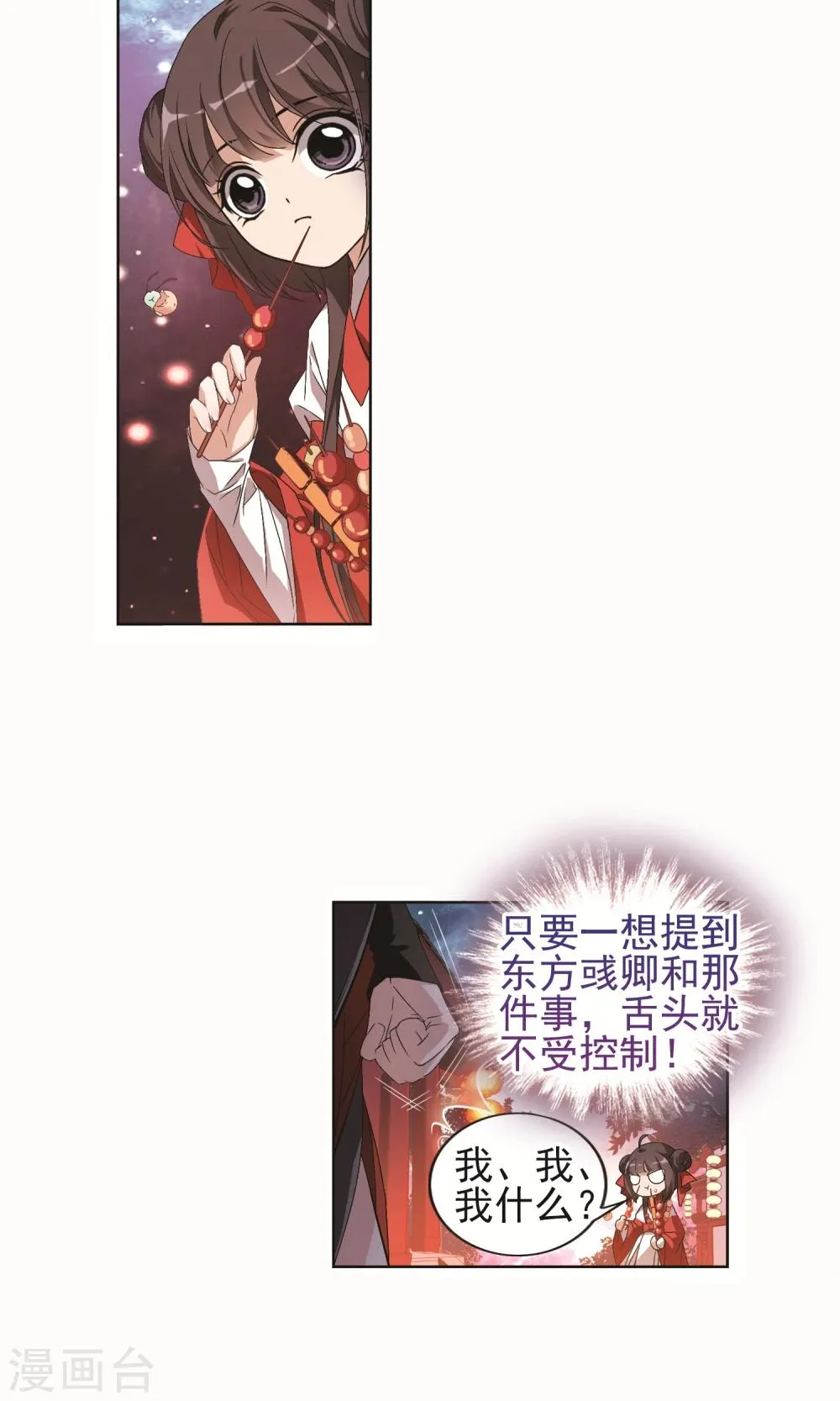 第143话 血腥之吻(1) 第20页