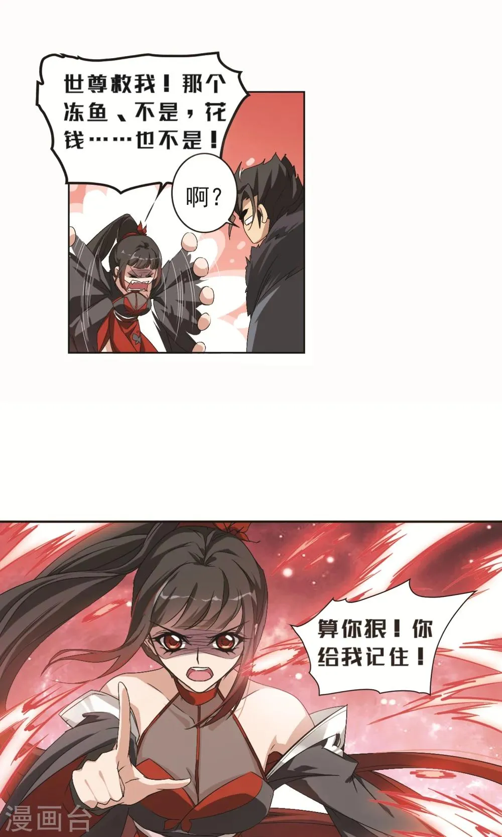 第143话 血腥之吻(1) 第21页