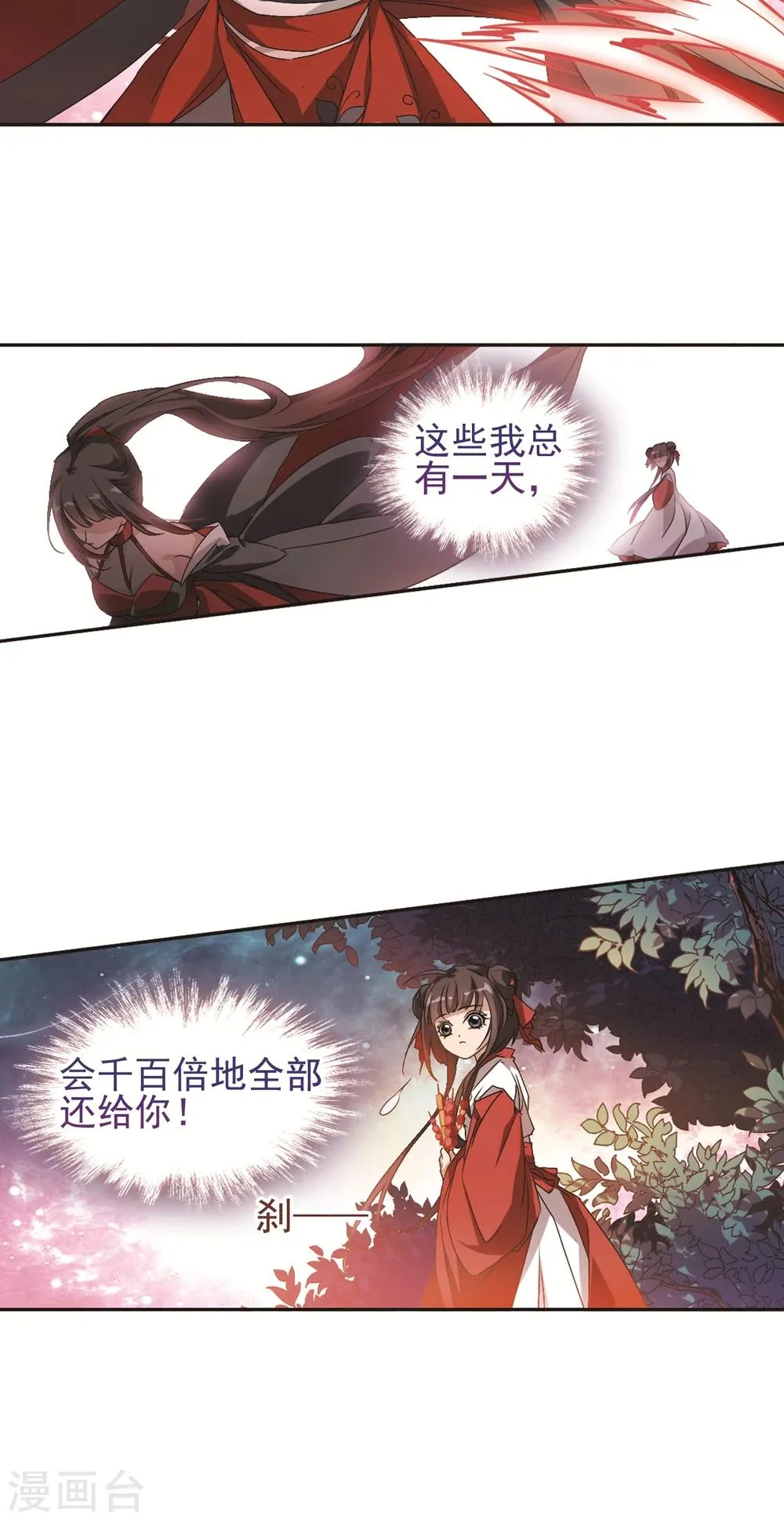 第143话 血腥之吻(1) 第22页