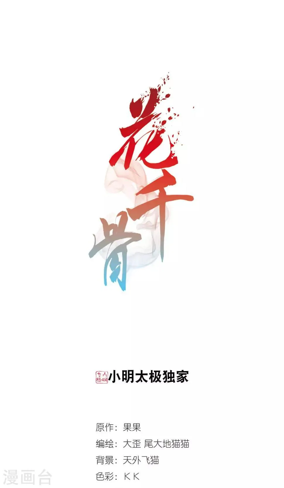 第141话 有口难言(6) 第1页