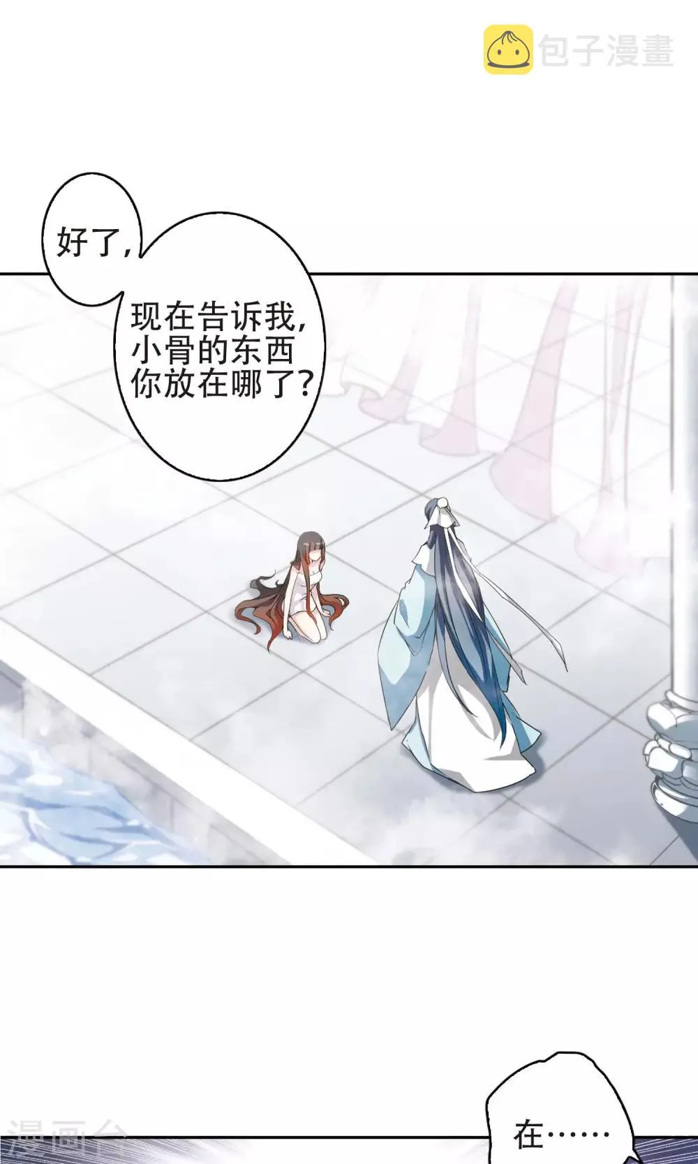 第141话 有口难言(6) 第3页