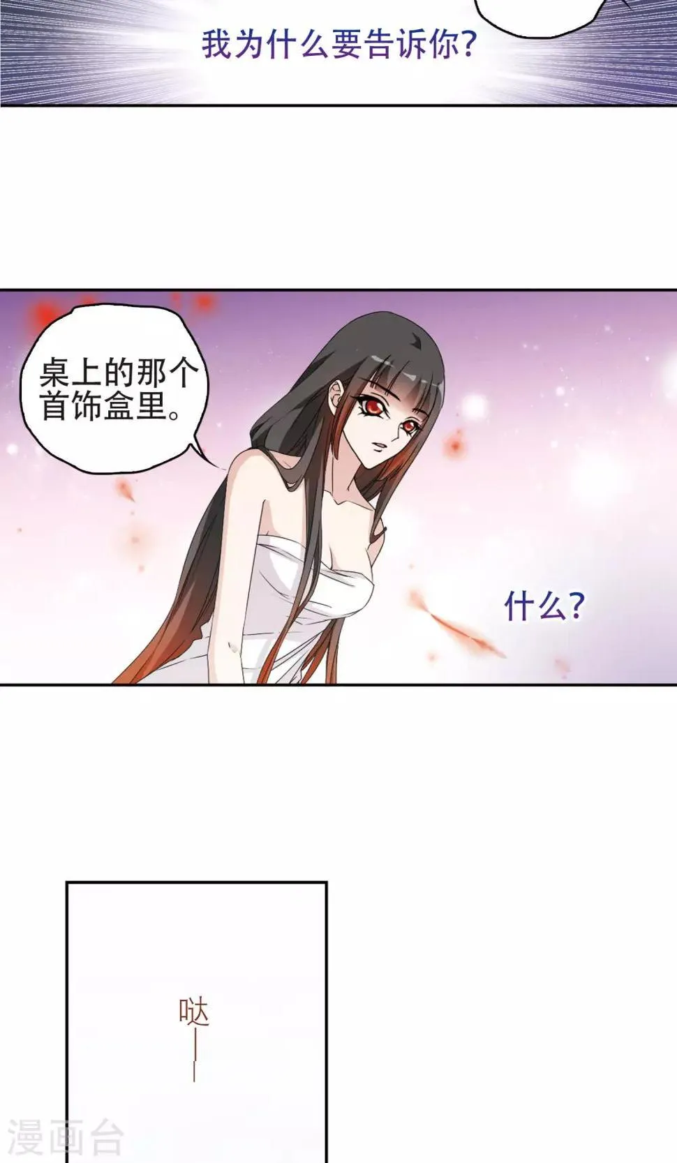 第141话 有口难言(6) 第4页