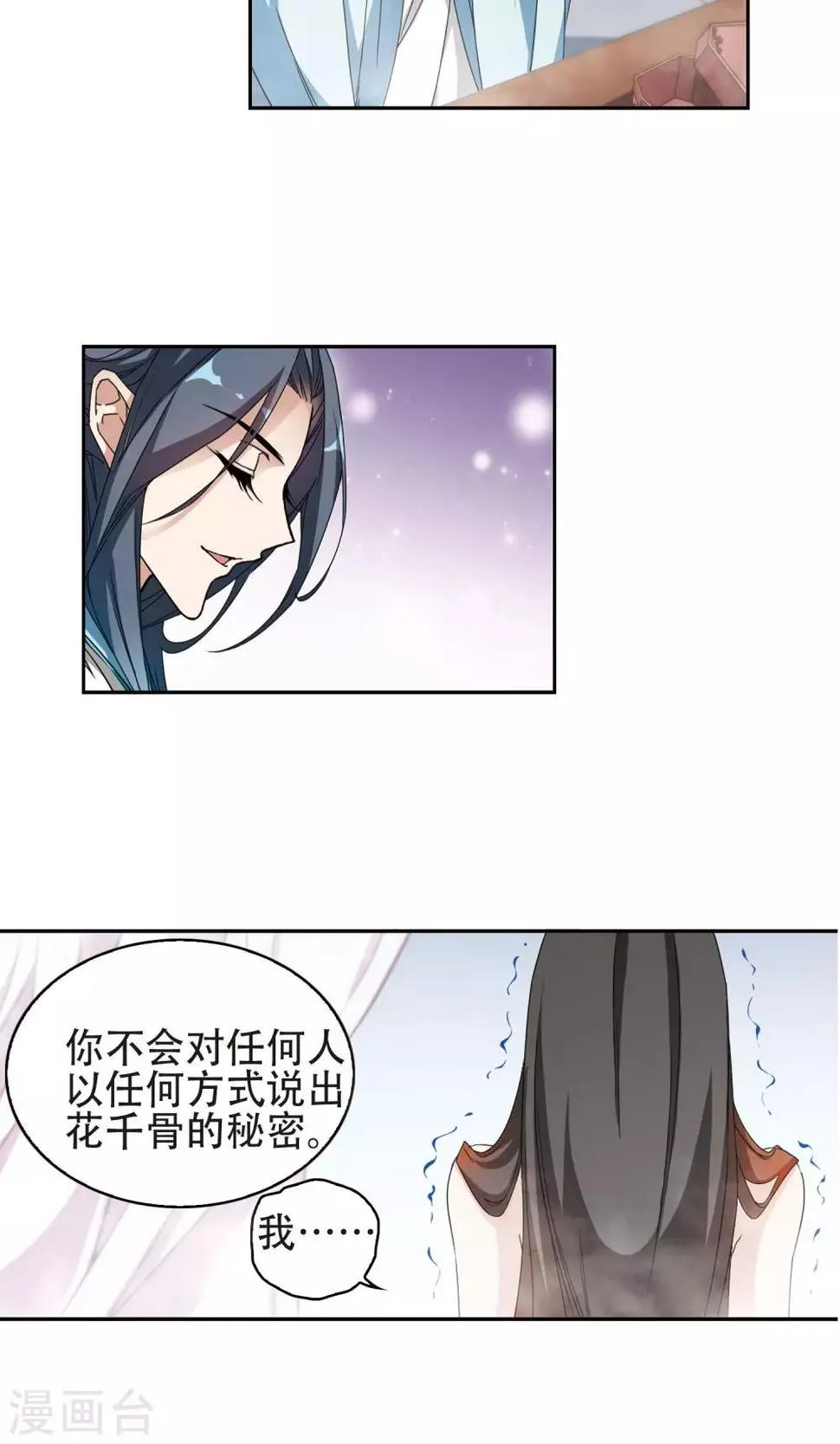 第141话 有口难言(6) 第6页