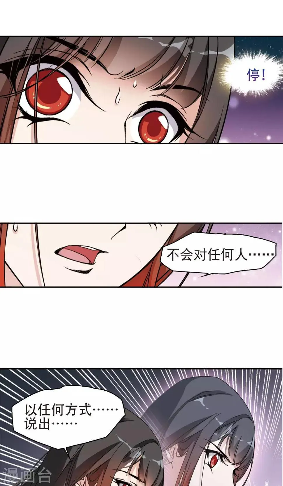 第141话 有口难言(6) 第7页