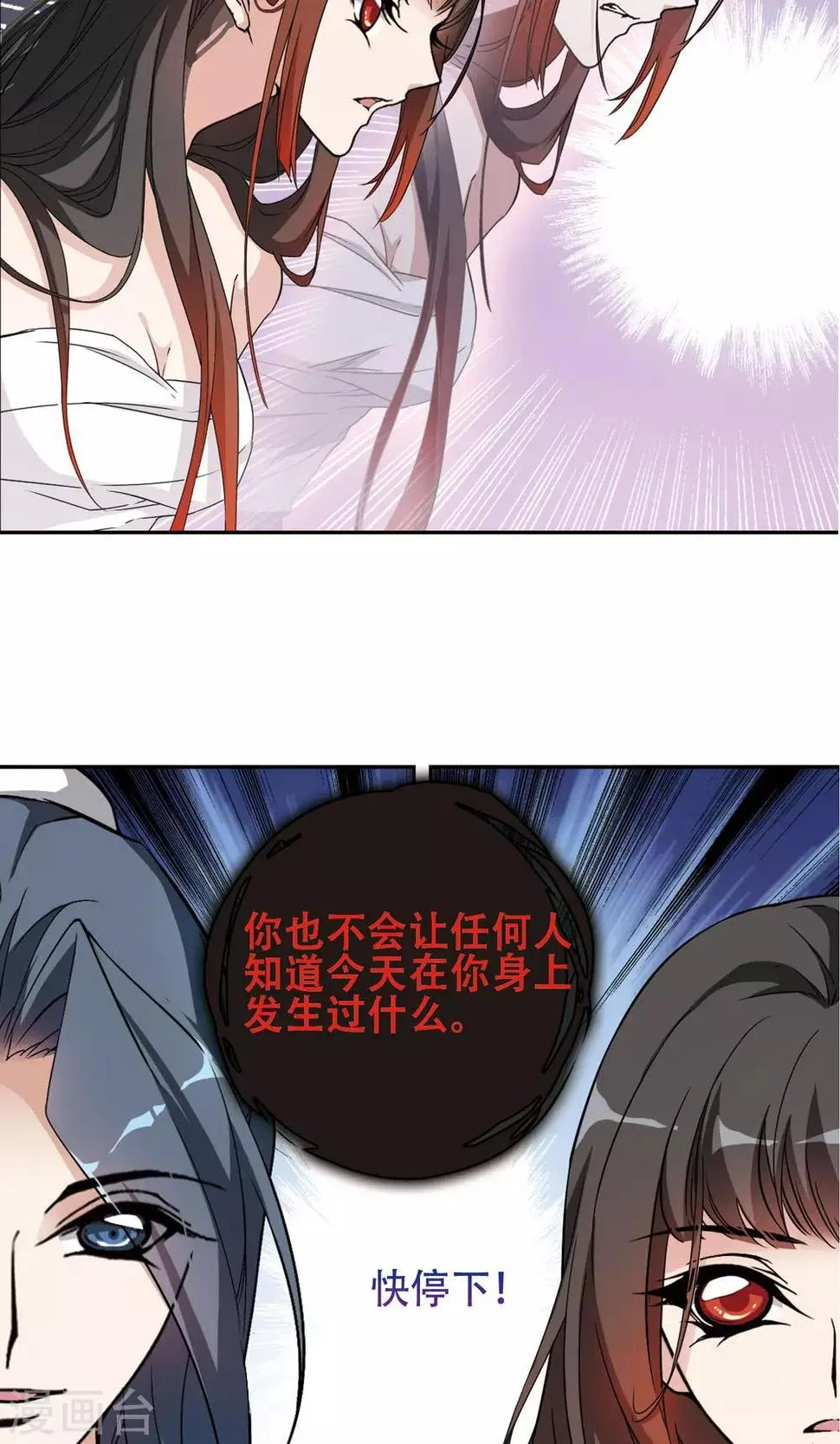 第141话 有口难言(6) 第8页