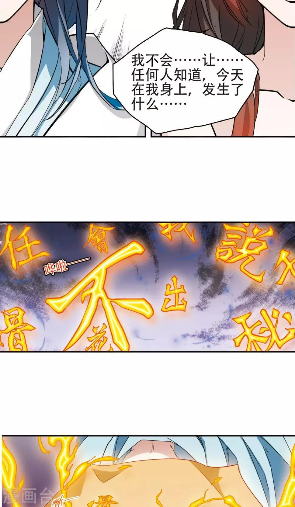 第141话 有口难言(6) 第9页
