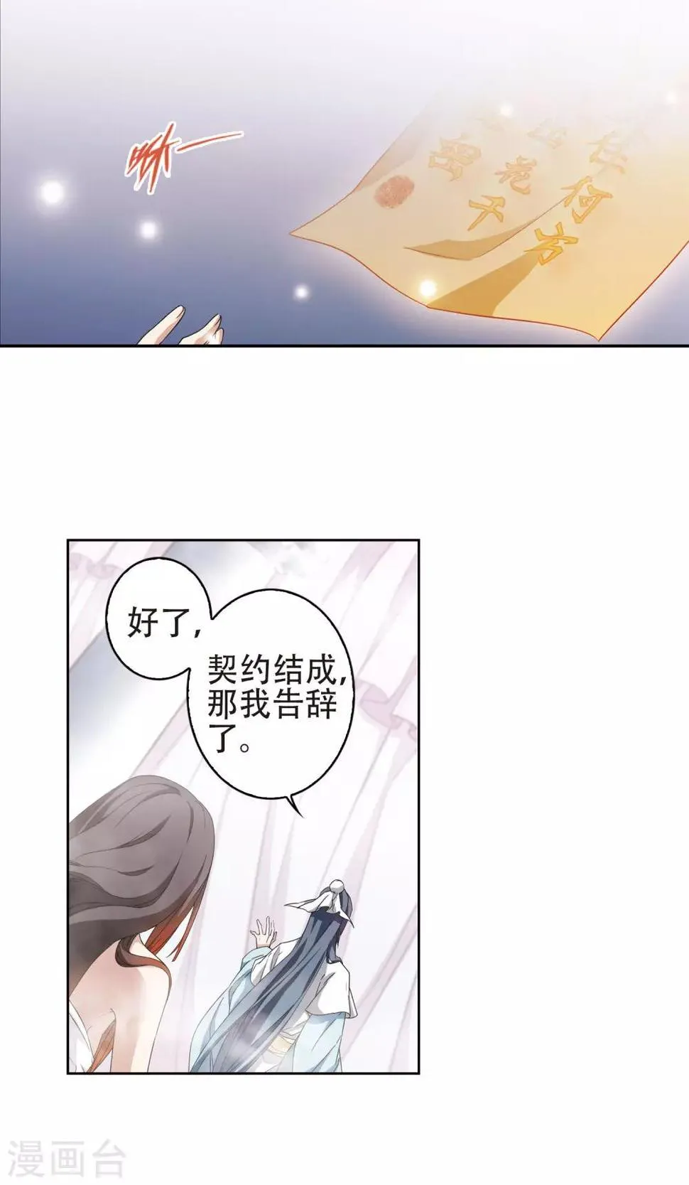 第141话 有口难言(6) 第13页