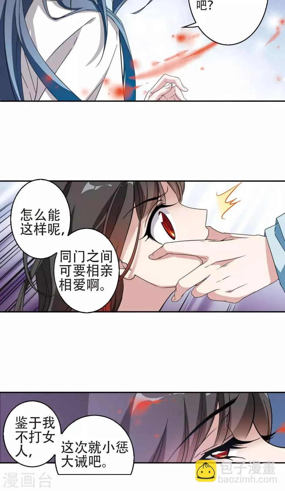 第141话 有口难言(6) 第15页