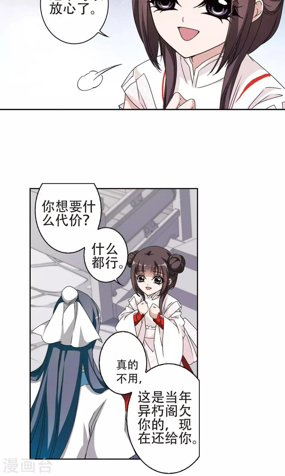 第141话 有口难言(6) 第19页