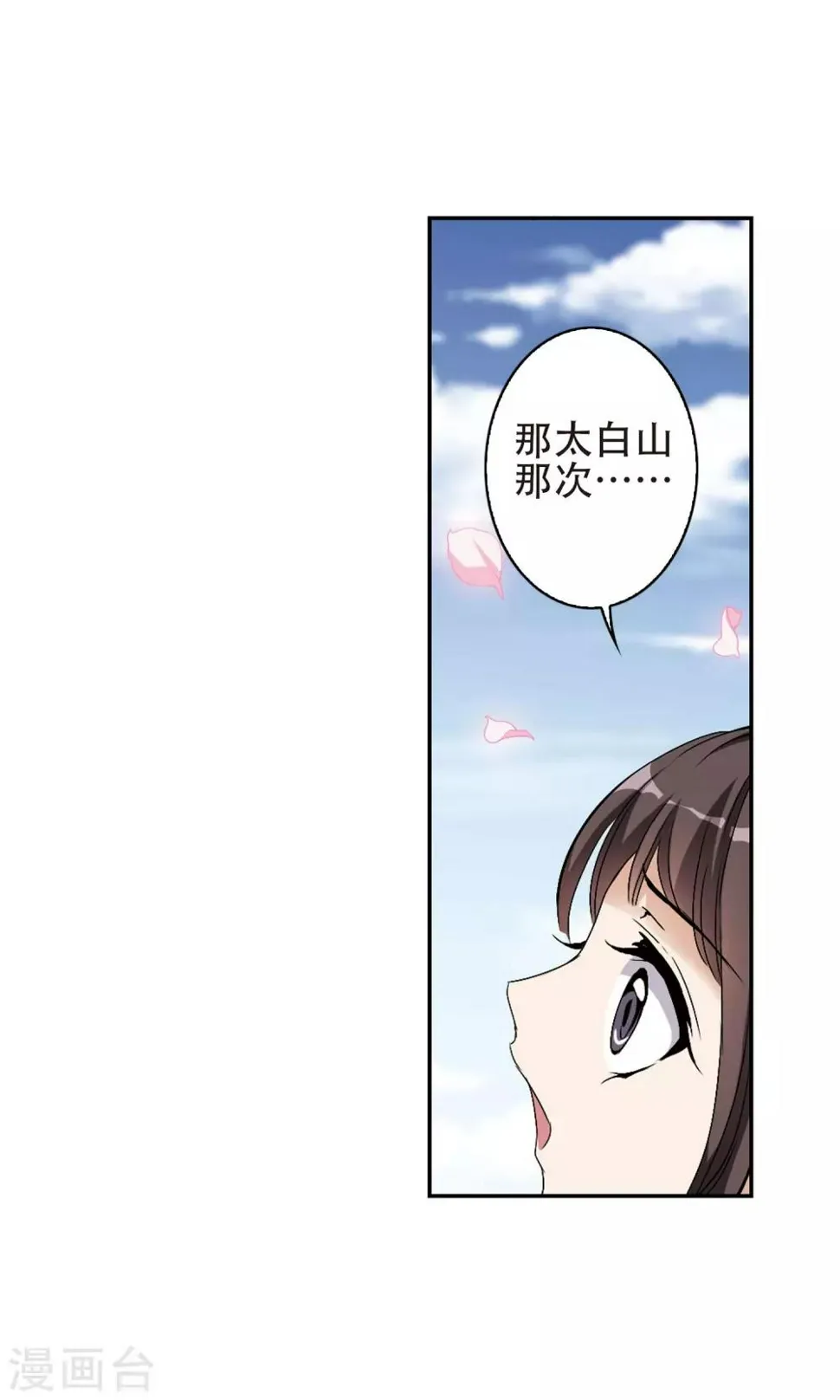 第141话 有口难言(6) 第20页
