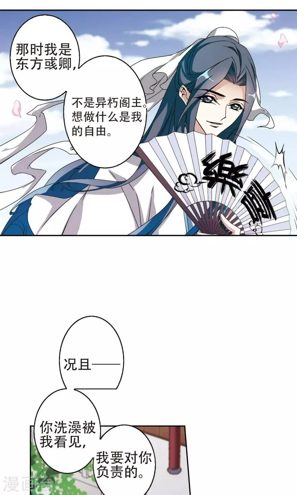 第141话 有口难言(6) 第21页