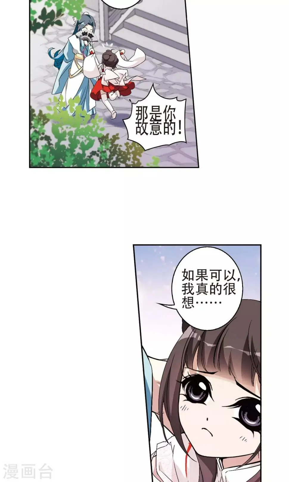 第141话 有口难言(6) 第22页