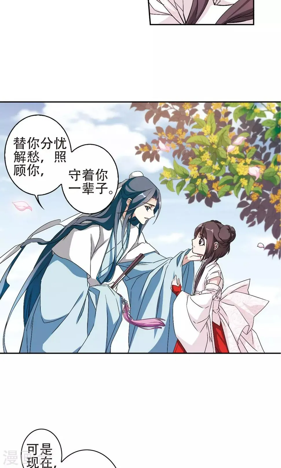第141话 有口难言(6) 第23页