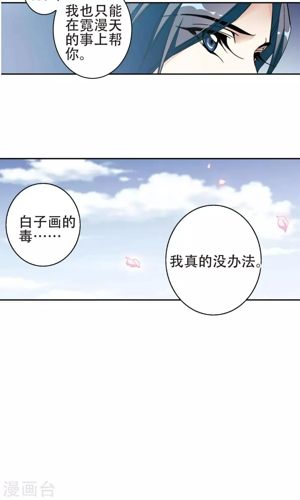 第141话 有口难言(6) 第24页