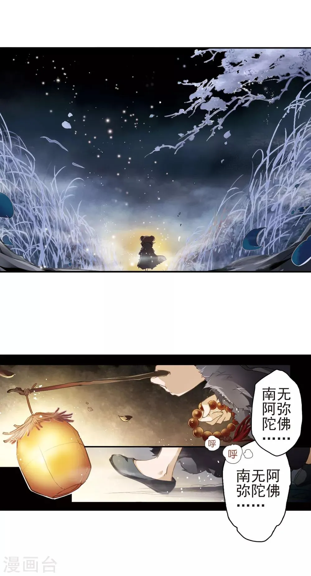 第1话 水鬼拦路 第8页