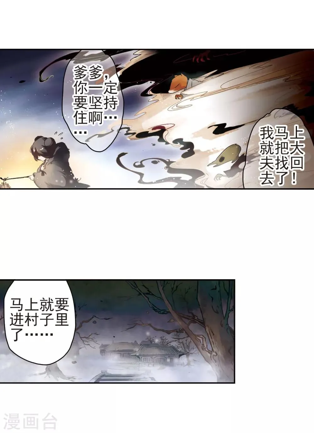 第1话 水鬼拦路 第9页