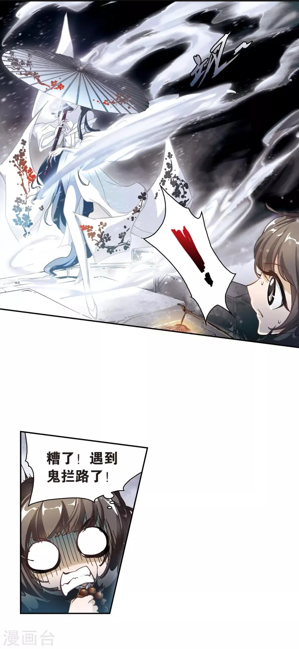 第1话 水鬼拦路 第11页