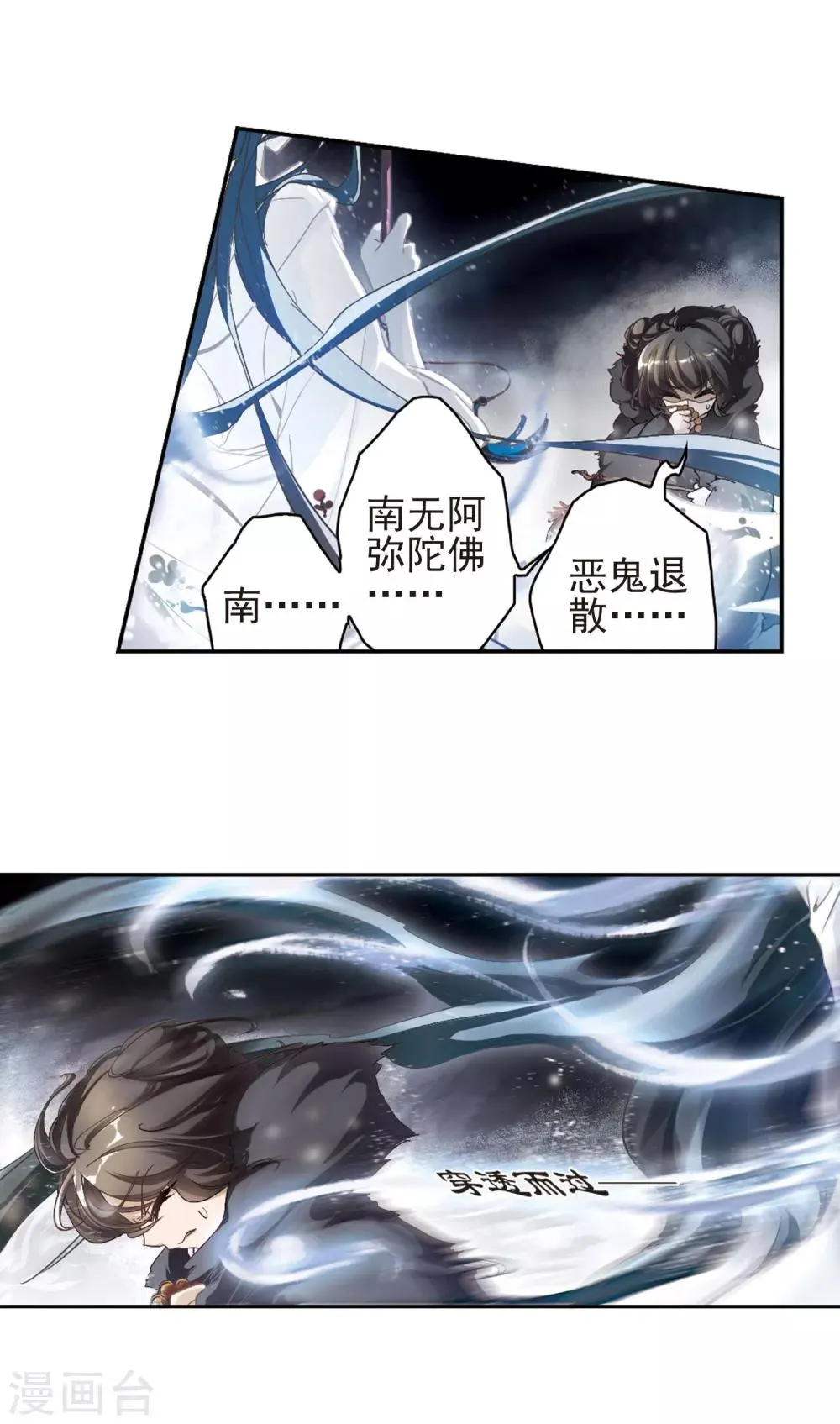 第1话 水鬼拦路 第12页