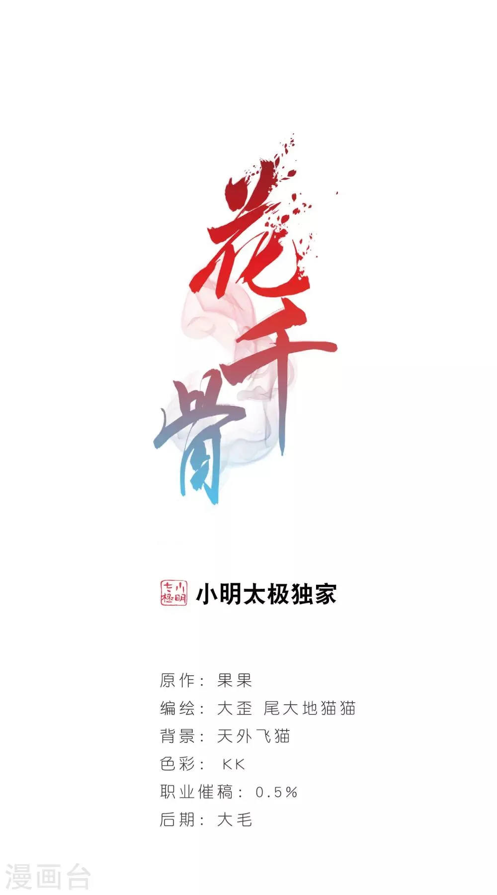第3话 无泪之人 第1页