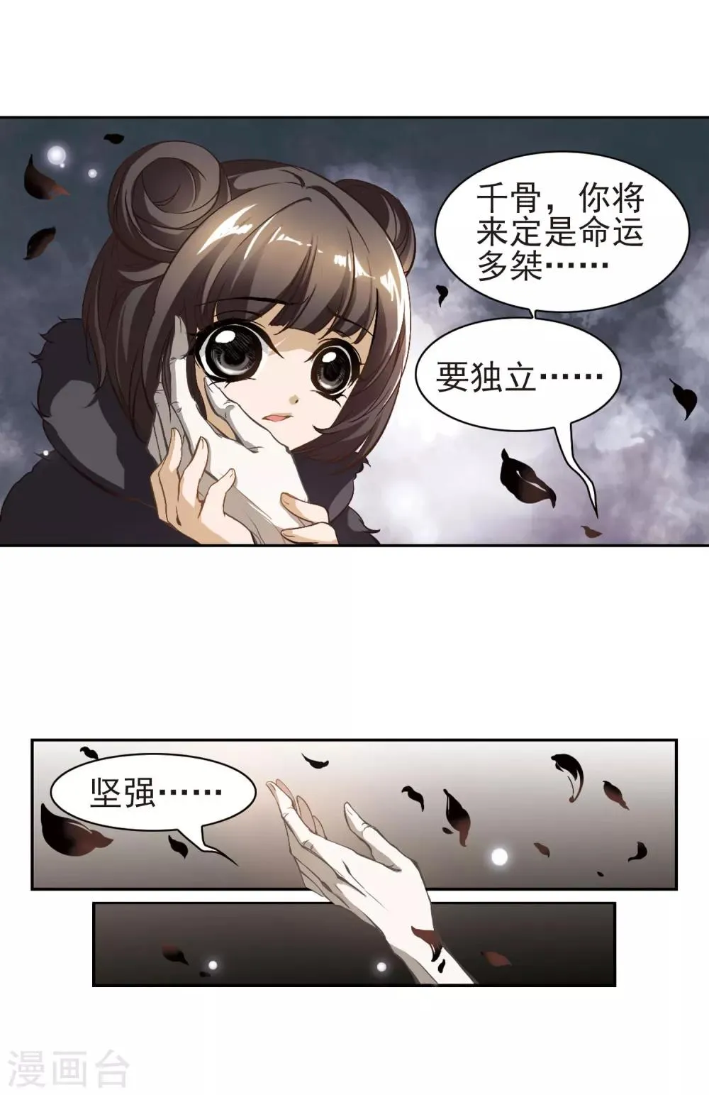 第3话 无泪之人 第3页
