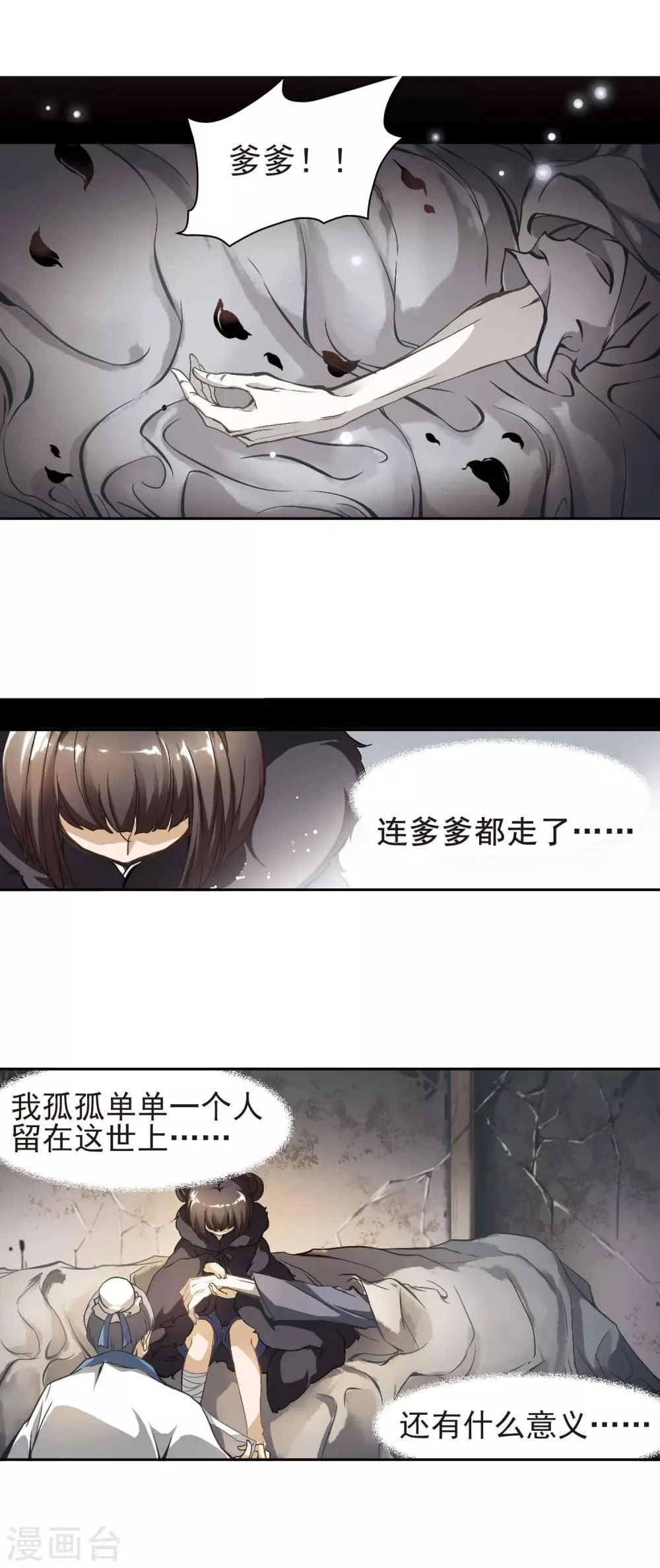 第3话 无泪之人 第4页