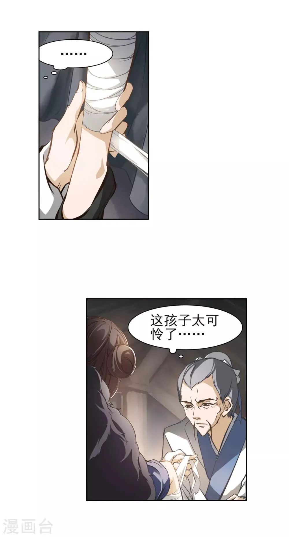 第3话 无泪之人 第5页