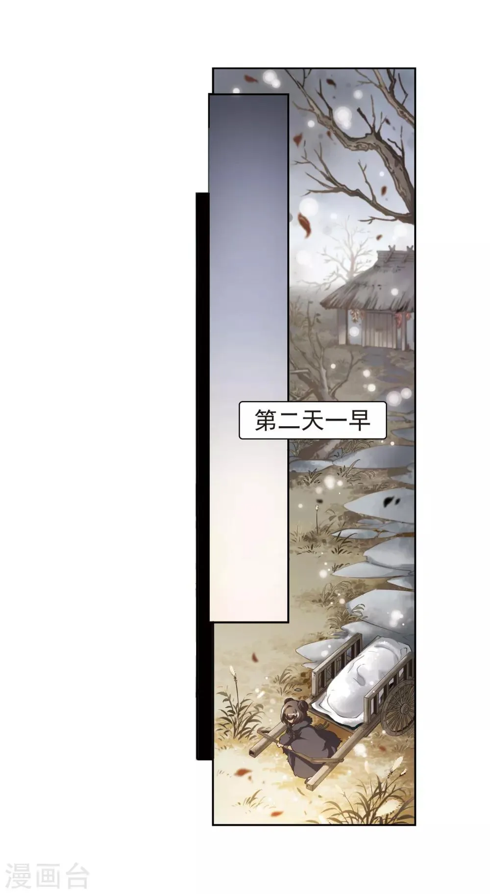 第3话 无泪之人 第7页