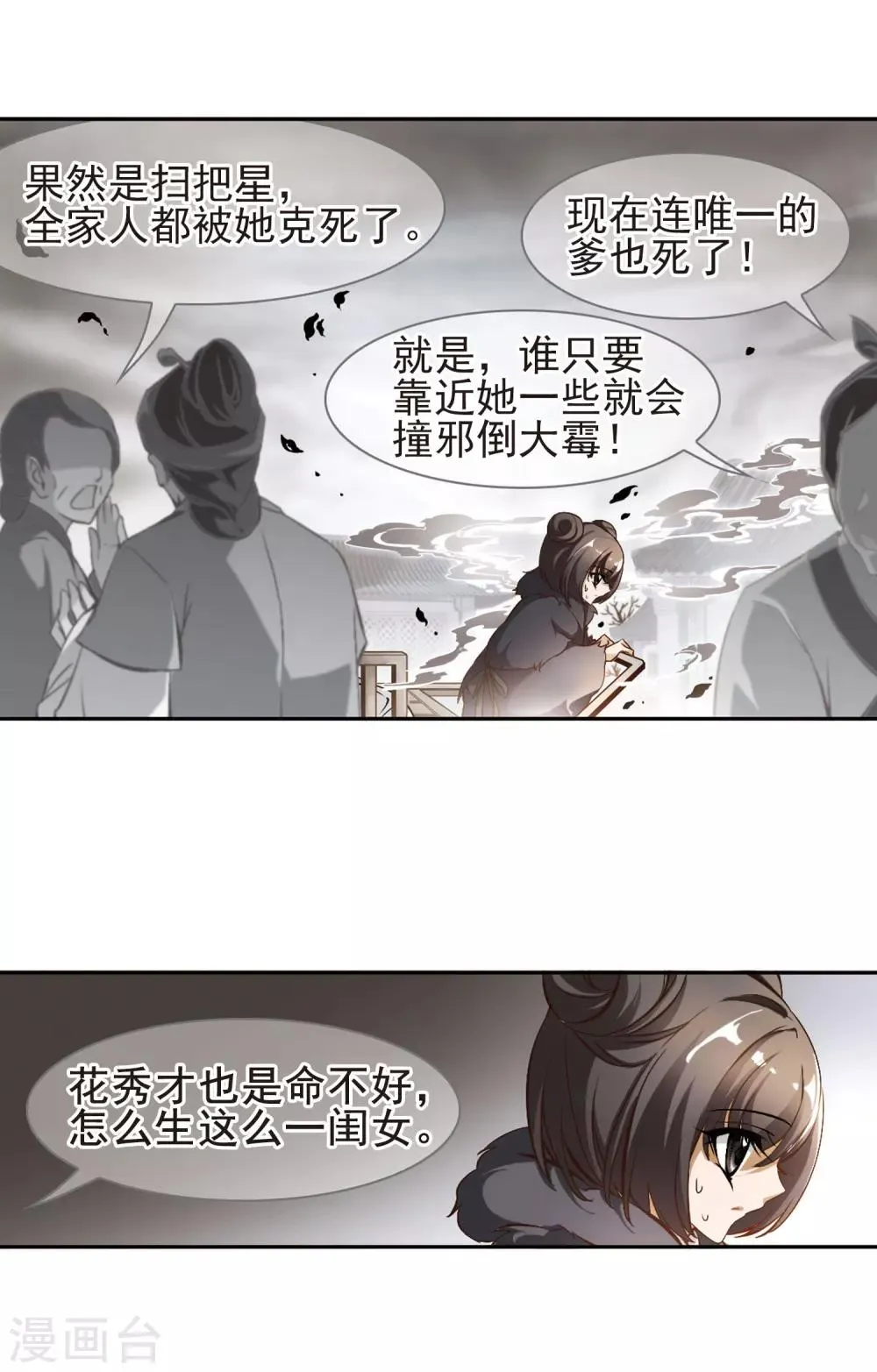 第3话 无泪之人 第8页