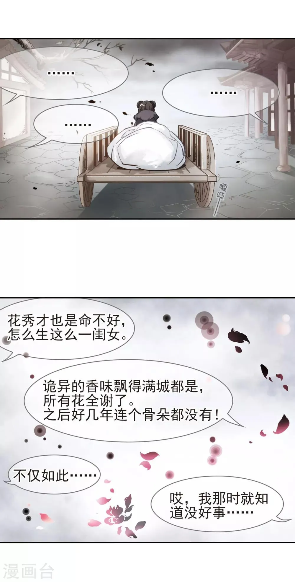 第3话 无泪之人 第9页