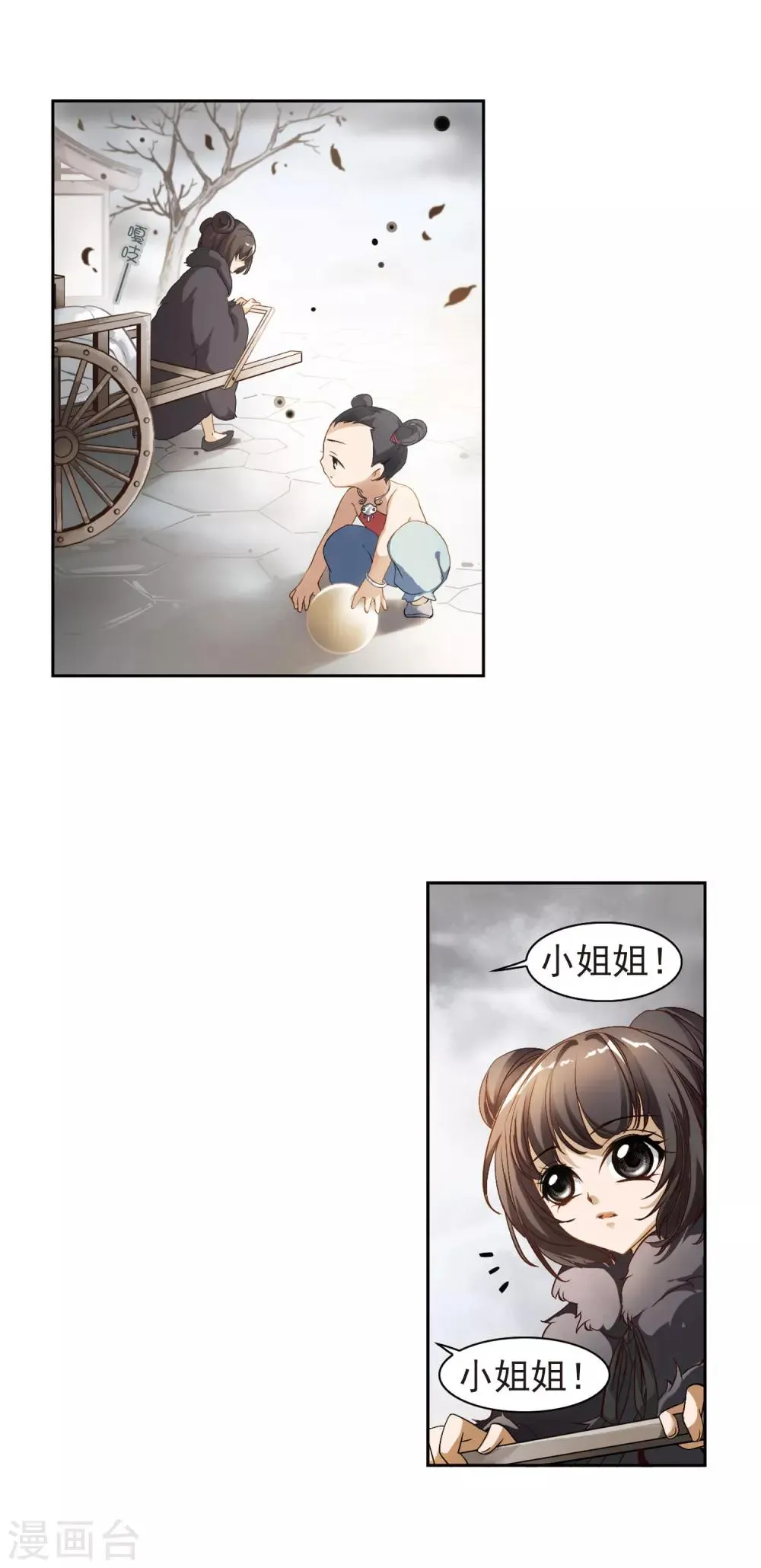 第3话 无泪之人 第10页