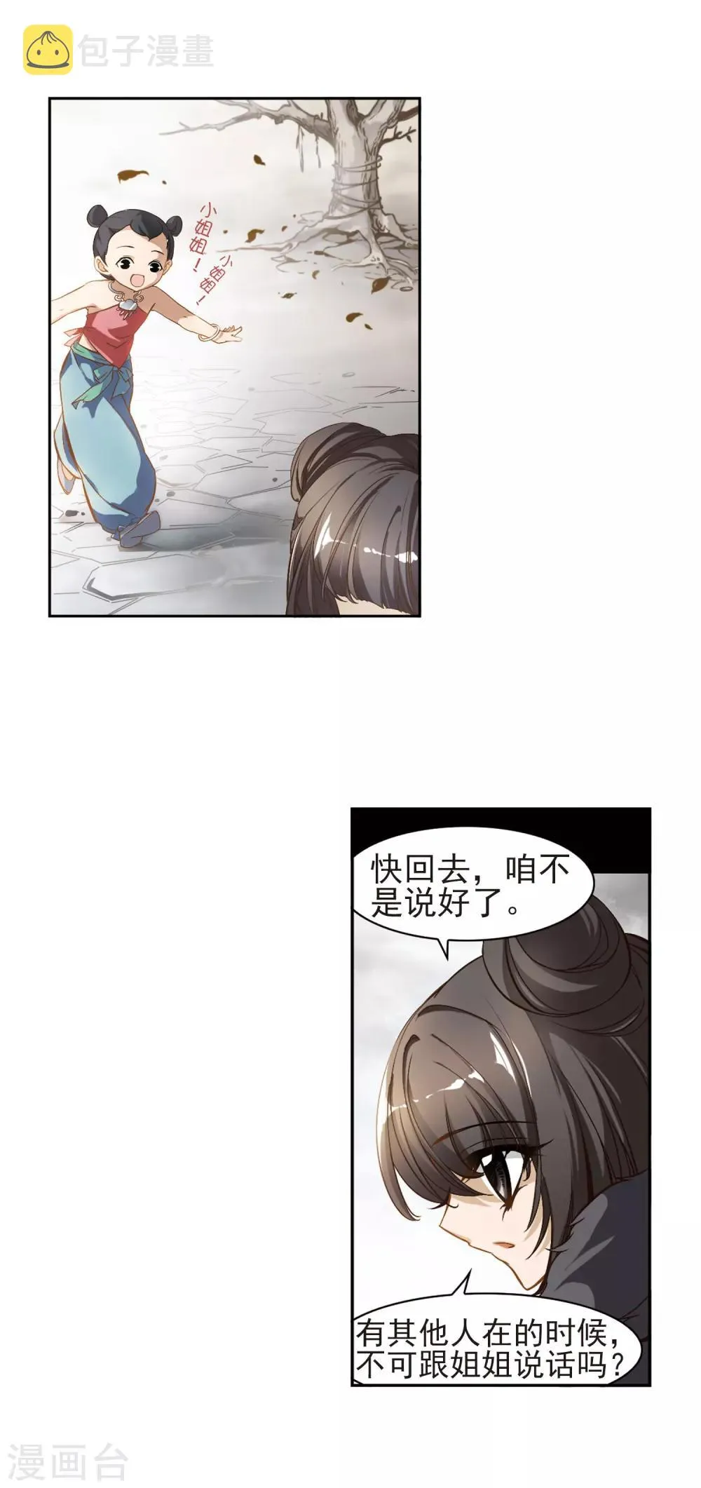 第3话 无泪之人 第11页