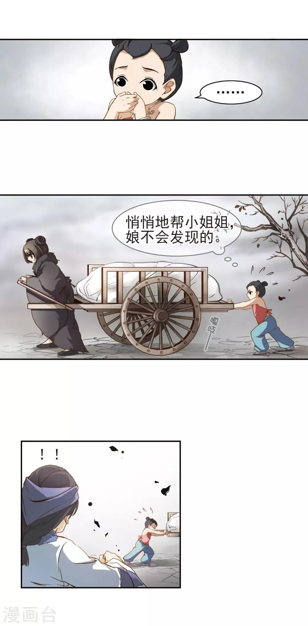 第3话 无泪之人 第12页