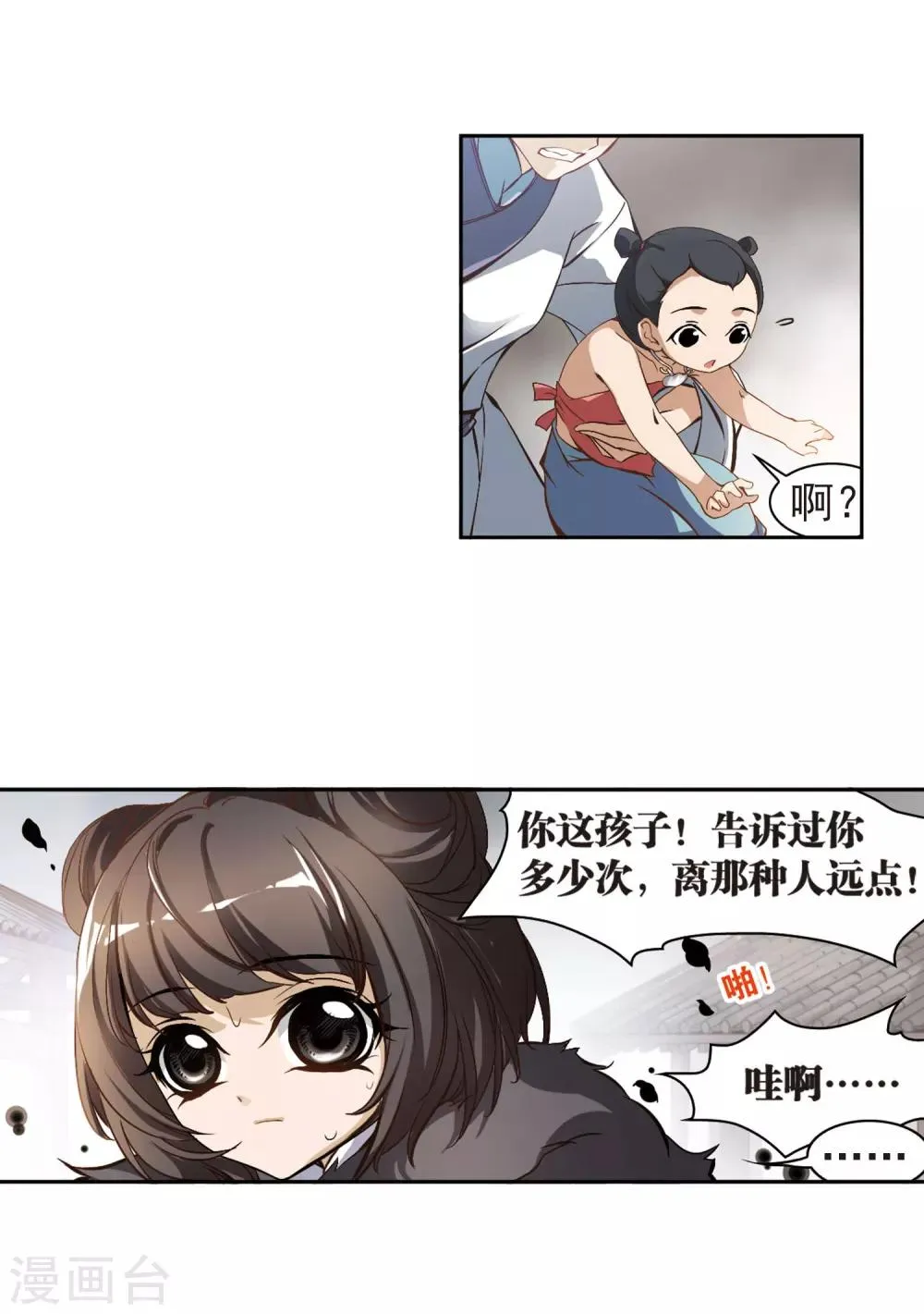 第3话 无泪之人 第13页