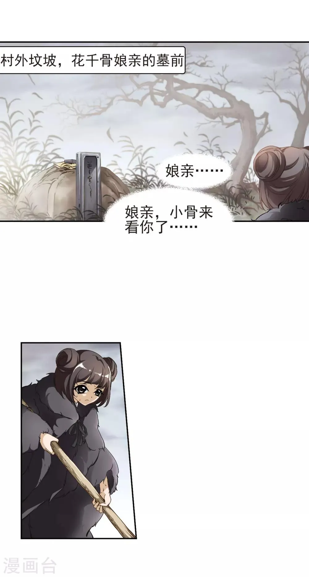 第3话 无泪之人 第15页
