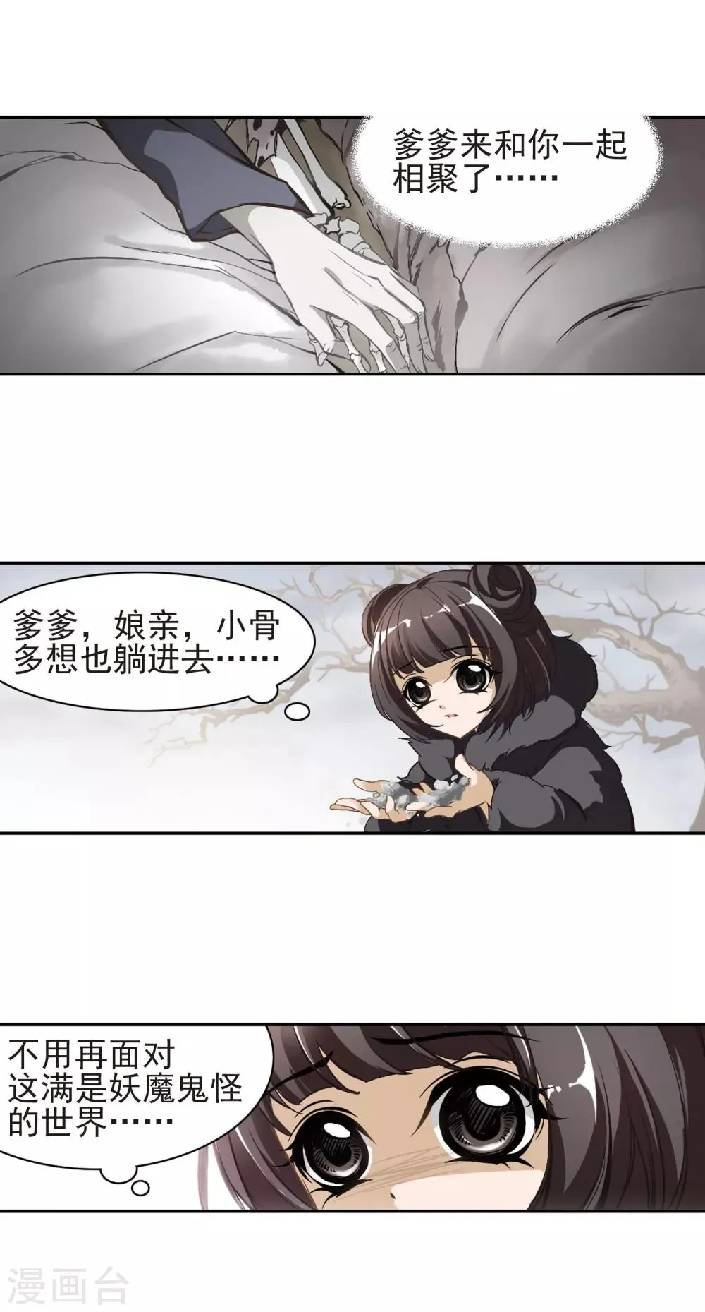 第3话 无泪之人 第17页