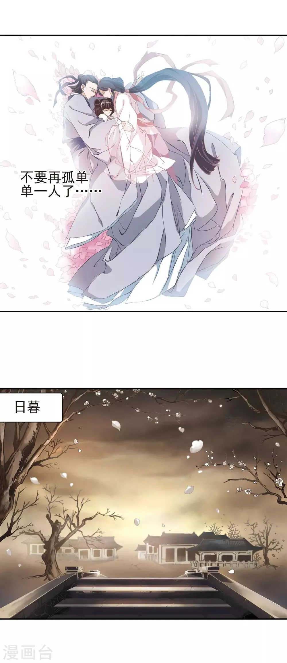 第3话 无泪之人 第18页
