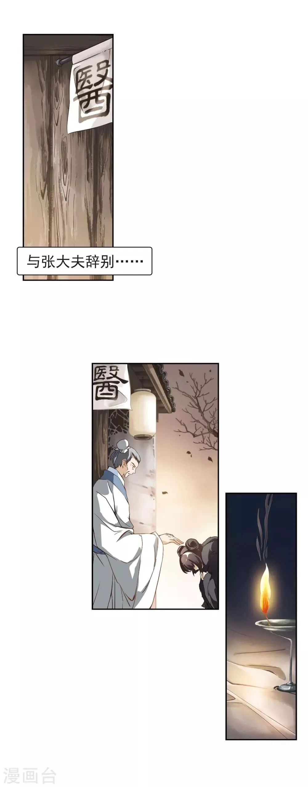 第3话 无泪之人 第19页