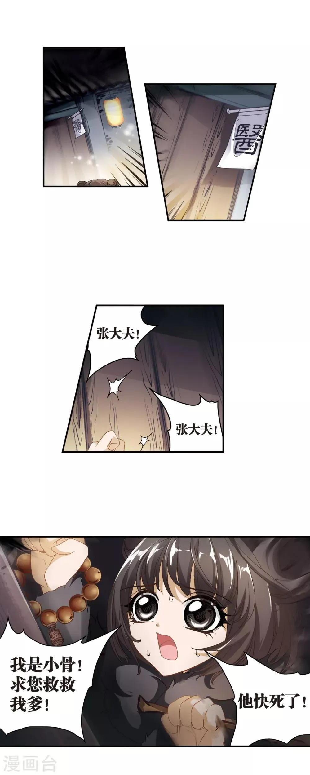 第2话 天煞孤星 第5页