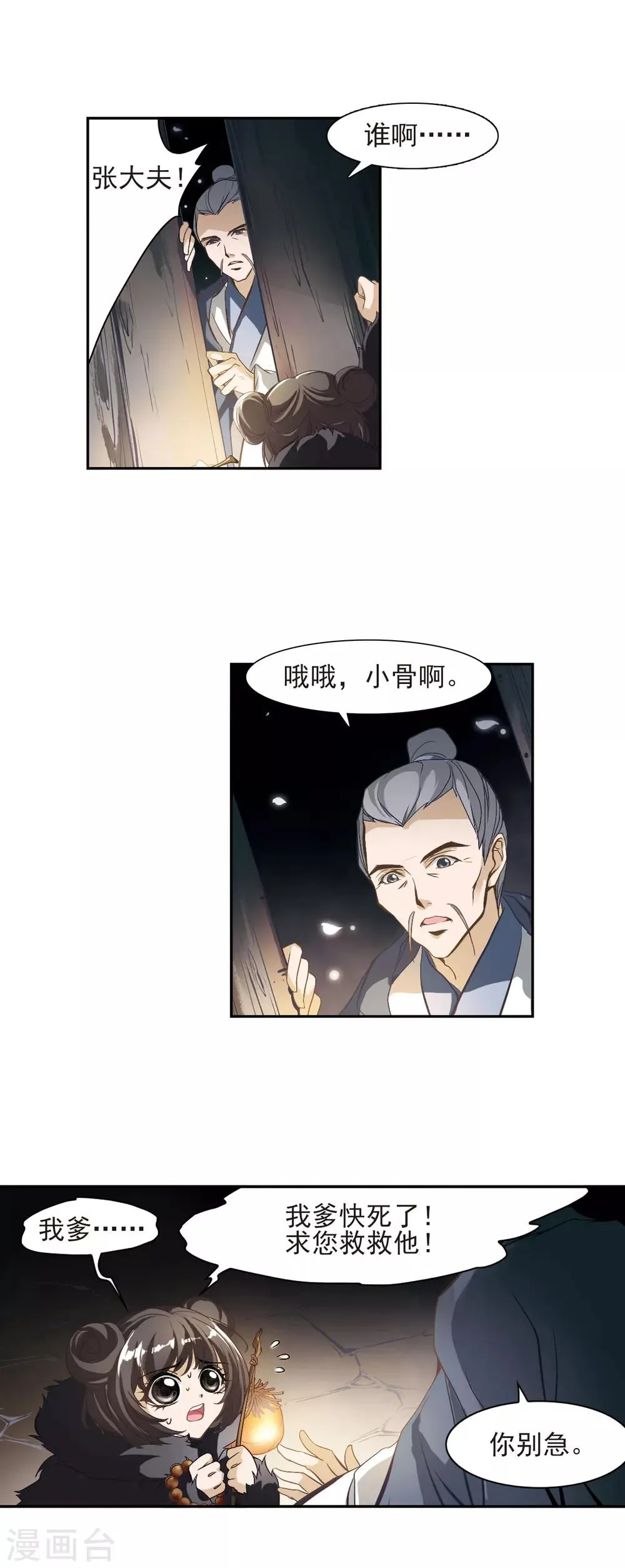 第2话 天煞孤星 第6页