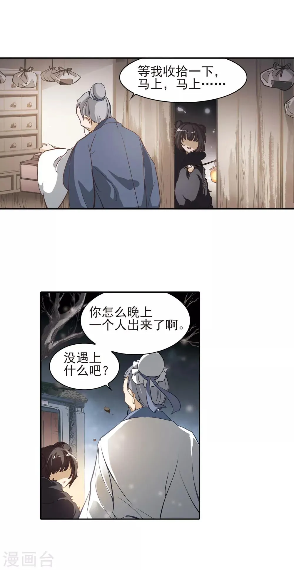 第2话 天煞孤星 第7页