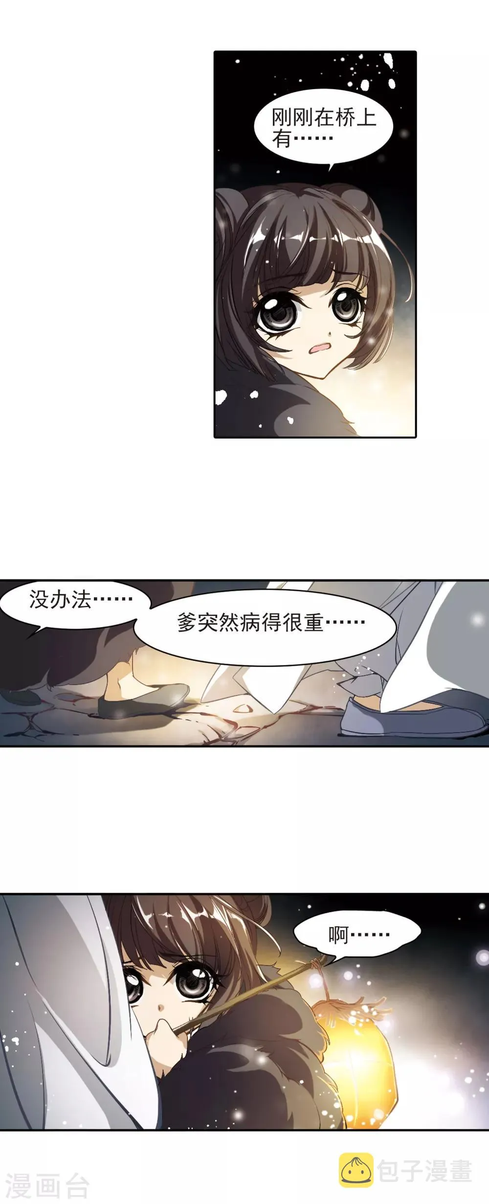 第2话 天煞孤星 第8页